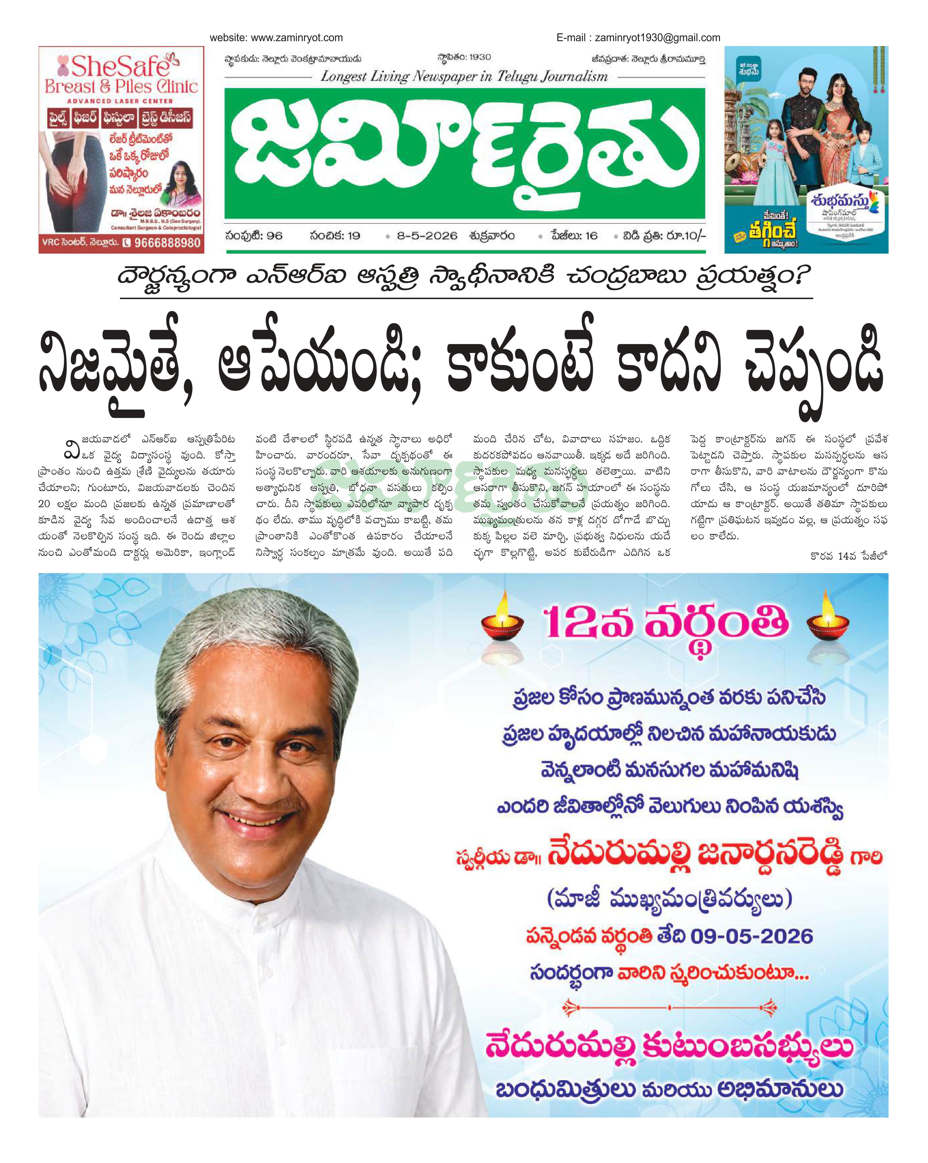 zaminryot ePaper